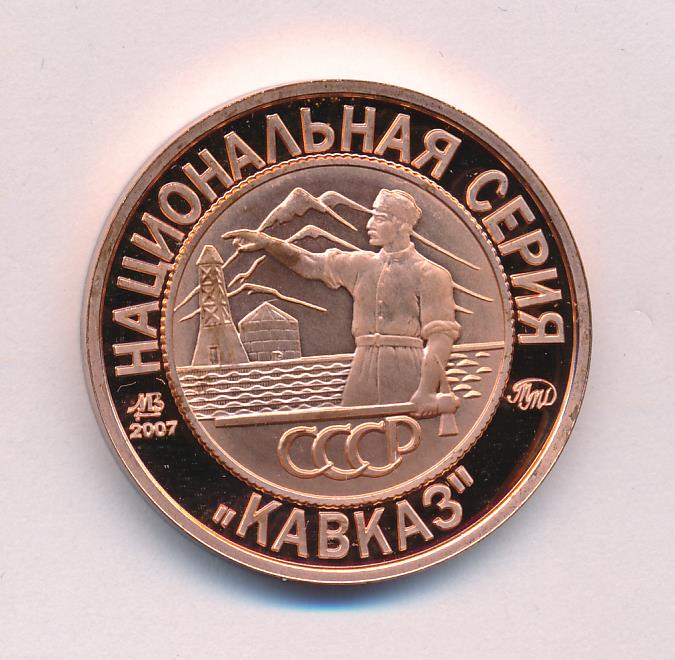 3 рубля 70 копеек. Набор монет 70 лет советскому чекану. 70 Лет советскому чекану. Жетон 5 м.