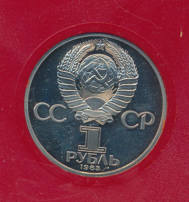 Рубль 1983