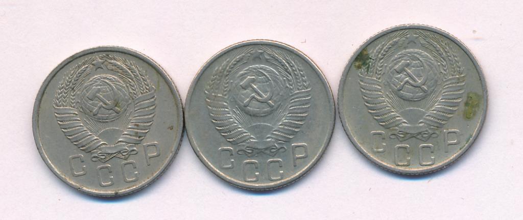 Лот монет СССР: 15 коп (3шт). 1955-1957