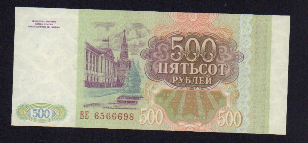 Последние 500 рублей