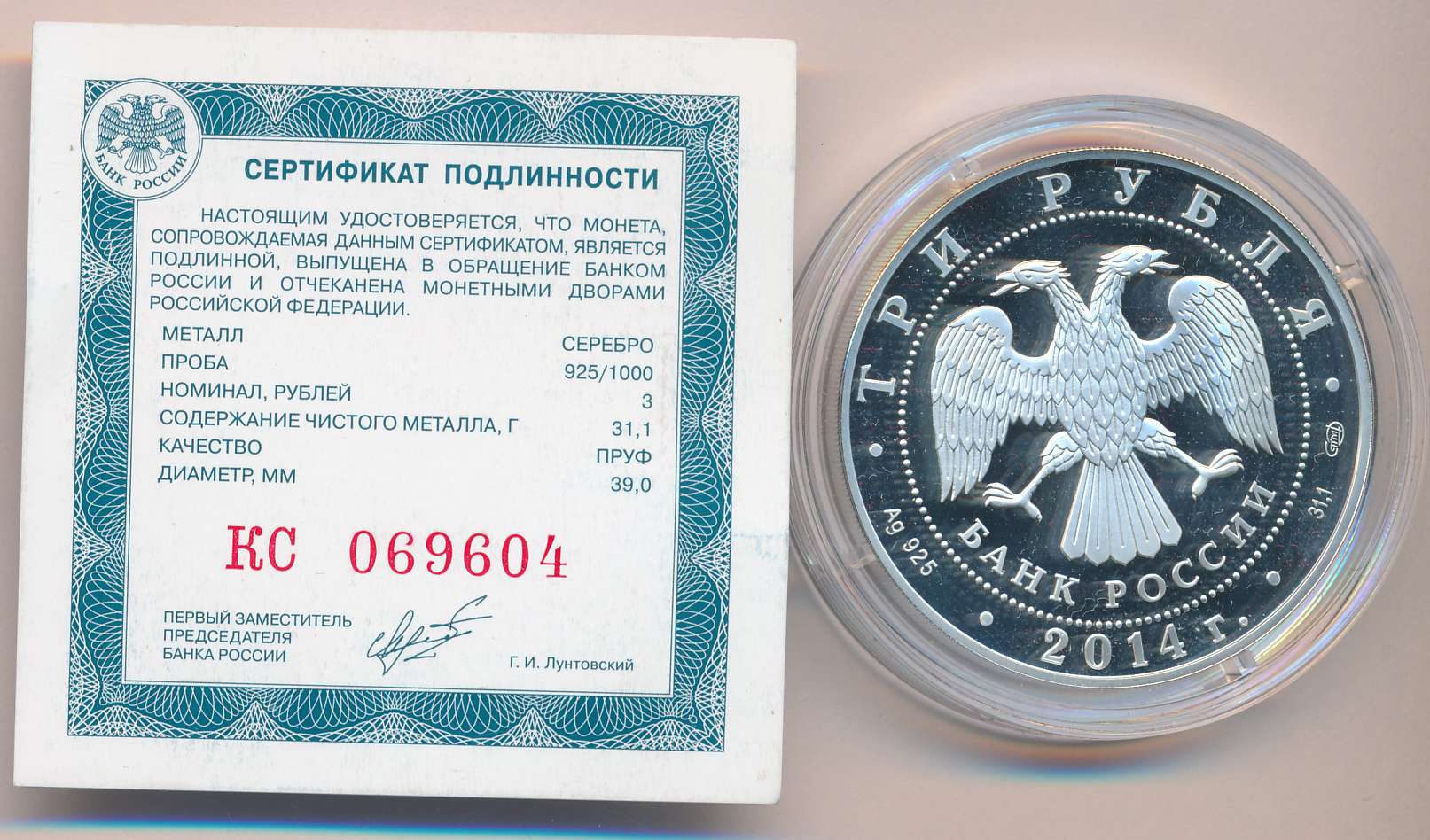 На столе лежат 3 монеты в сумме дают 3 рубля