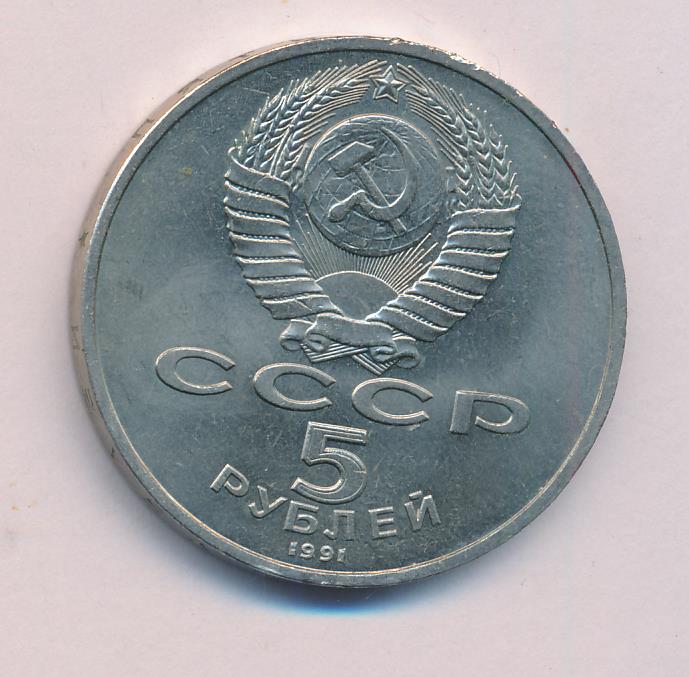 Рубль 1991