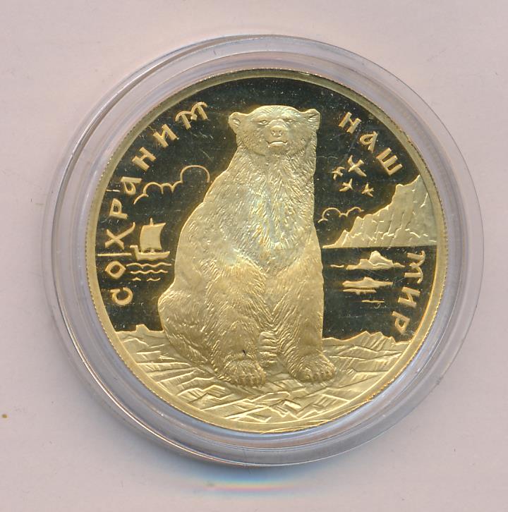 Монета 200 рублей. 200 Рублей 1997.