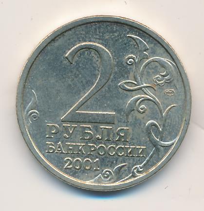 2 рубля 35