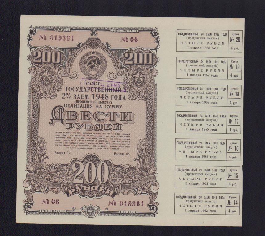 Облигации 200 рублей. 1 Рубль 1948 года. Облигации СССР на 1000000000. Облигации 1948 года и таблица выигрышей.