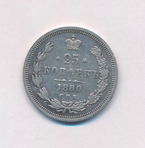 1 Копейка 1880 Купить