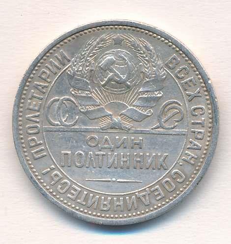Один Полтинник 1924 Года Цена