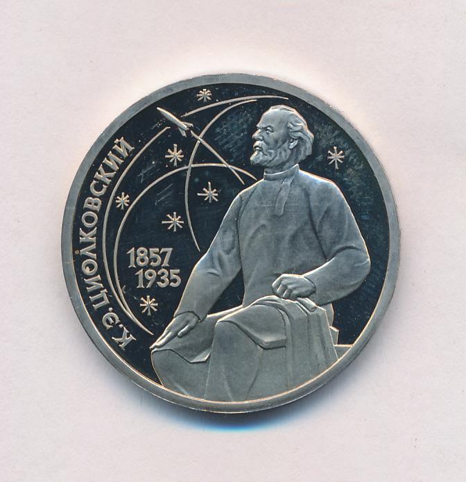 1 Рубль 1987 Года Цена