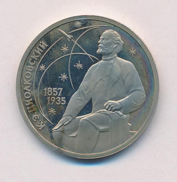 1 Рубль 1987 Года Цена
