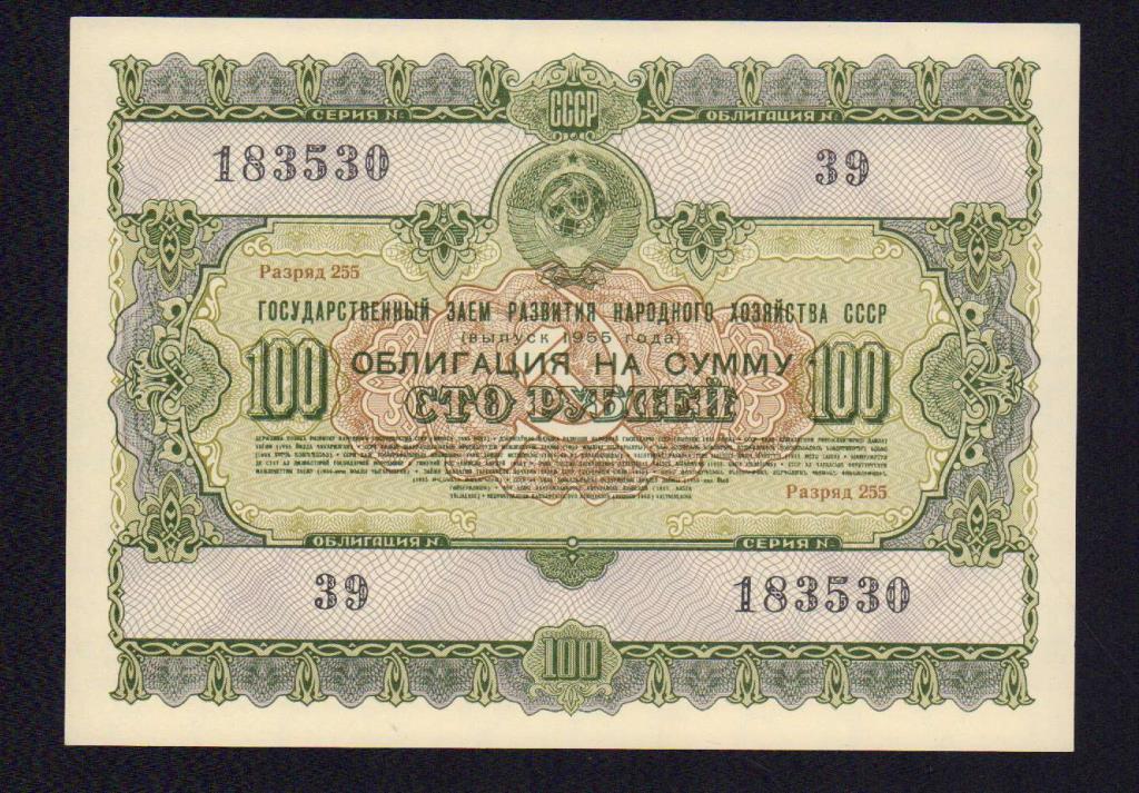 Облигация ссср 1948. Облигации мак. На общую сумму 100 рублей. На общую сумму 100 рублей. Инвестиции должны быть разными.