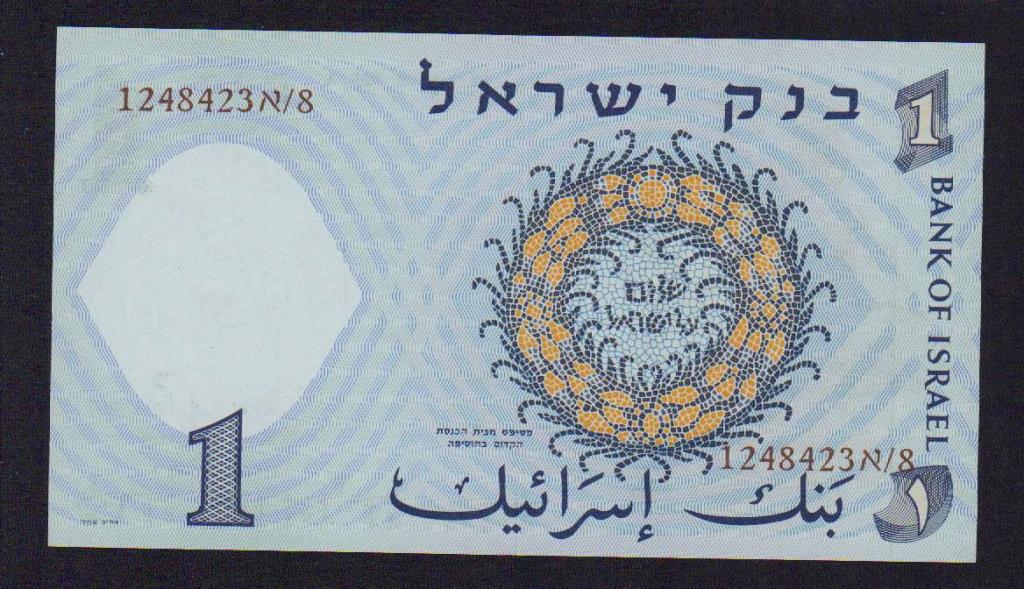 1 шекель. Израиль. 1958