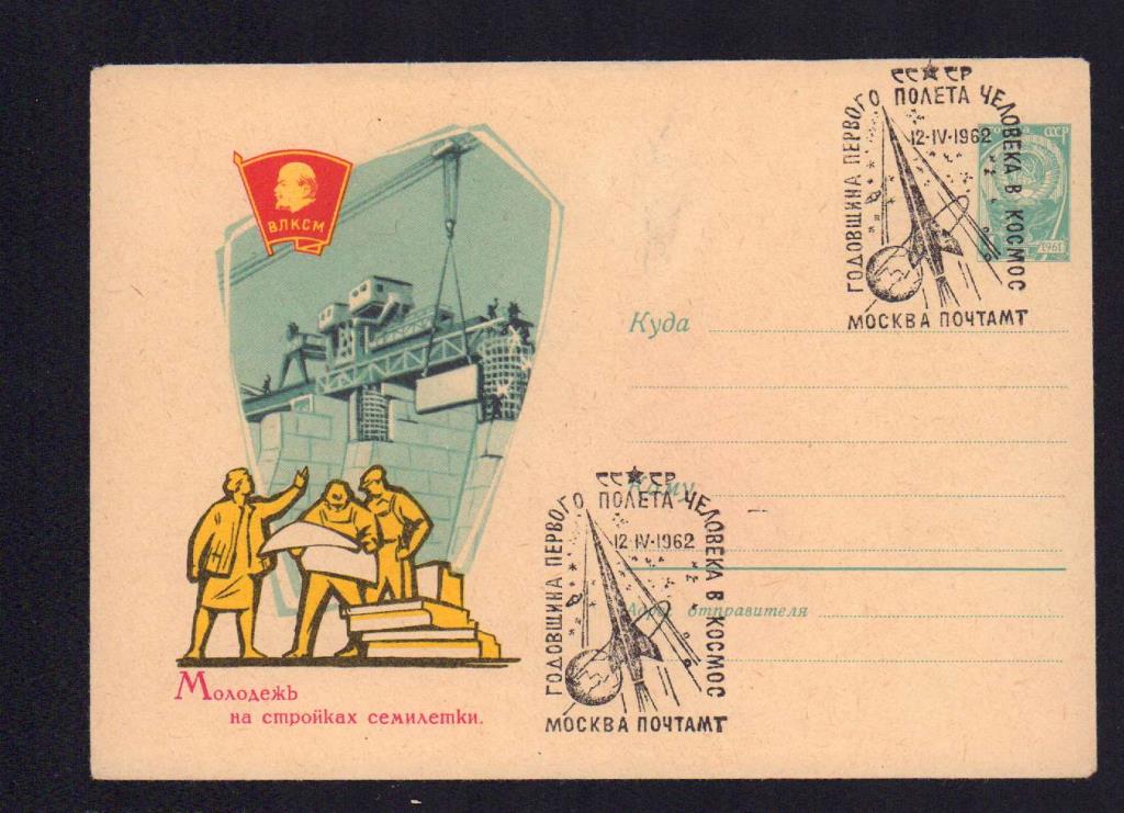 Почтовый конверт со спецгашением  - аверс