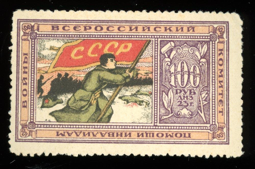 Марка. СССР. 1923  - аверс