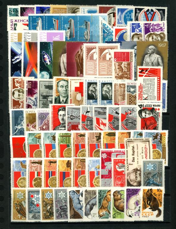Лот марок. СССР 1967  - реверс
