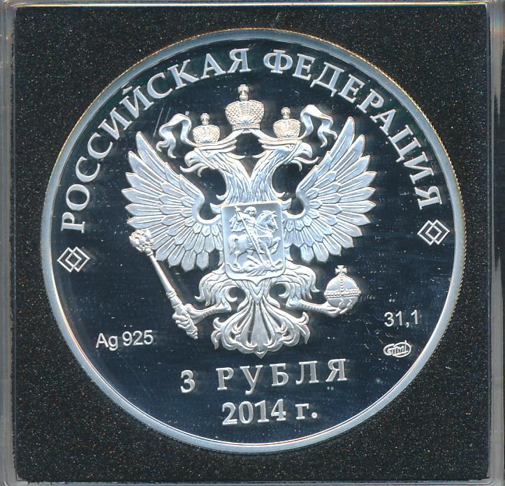 Купить 3 Рубля 2014 Фигурное Катание
