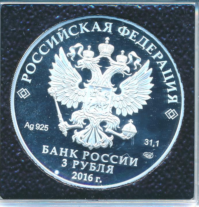 Рубль 2016