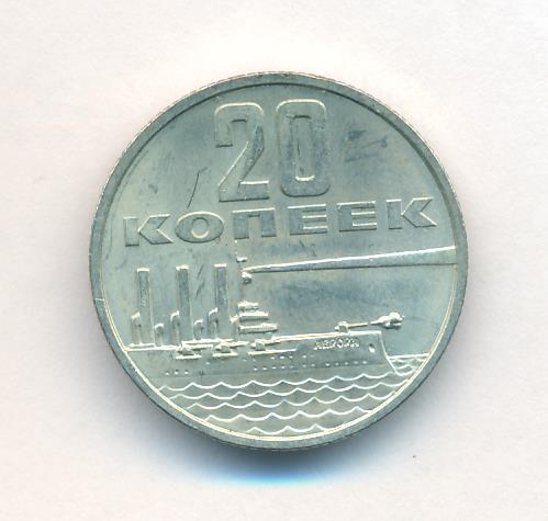15 Копеек 1917 1967 Года Цена