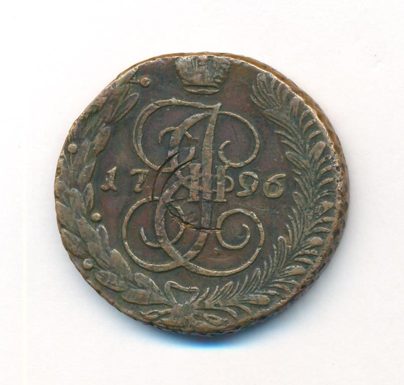 5 копеек 1796. 5 Копеек 1796 ам. Монета Курская 1796. Екатерининский пятак стоимость монеты 1796. Купить 10 копеек 1796 года все разновидности.