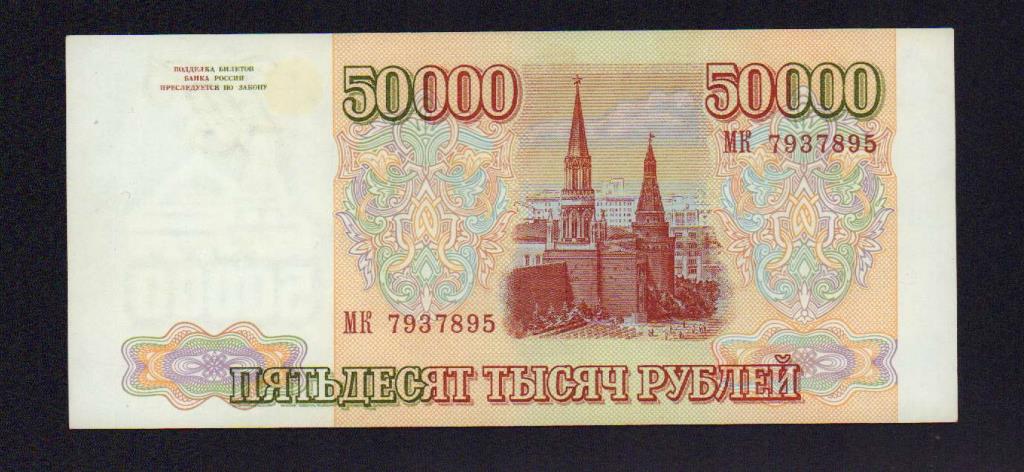 Картинка 50000 рублей