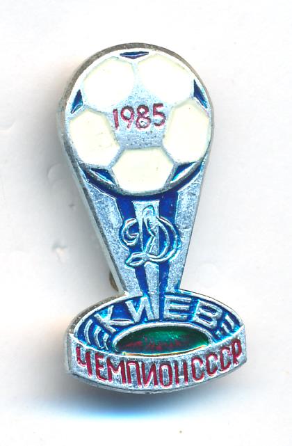 Знак Киев Чемпион СССР 1985. 1985