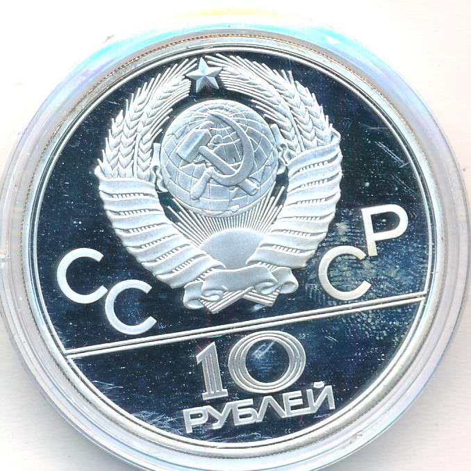 10 рублей 1977 карта ссср