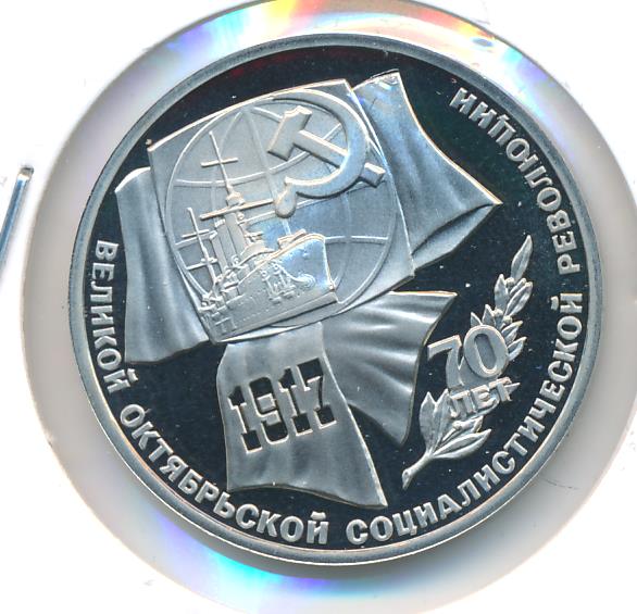 1 рубль 70 лет октябрьской революции. 1 рубль 70 лет октябрьской революции. 1 рубль 70 лет октябрьской революции. 1 рубль 70 лет октябрьской революции. 1 рубль 70 лет октябрьской революции.