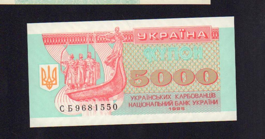 5000 карбованцев. Украина 1995 - аверс