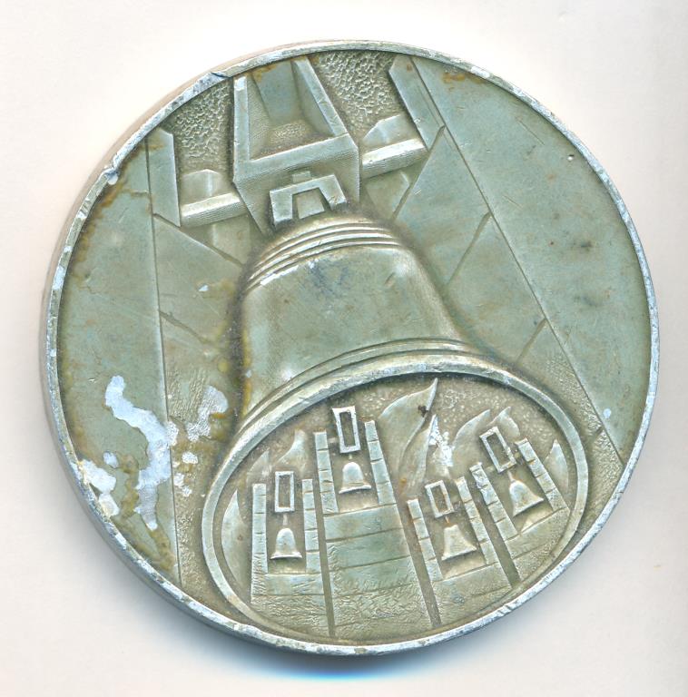 Медаль. Хатынь. D-75мм  - реверс  фото реверс