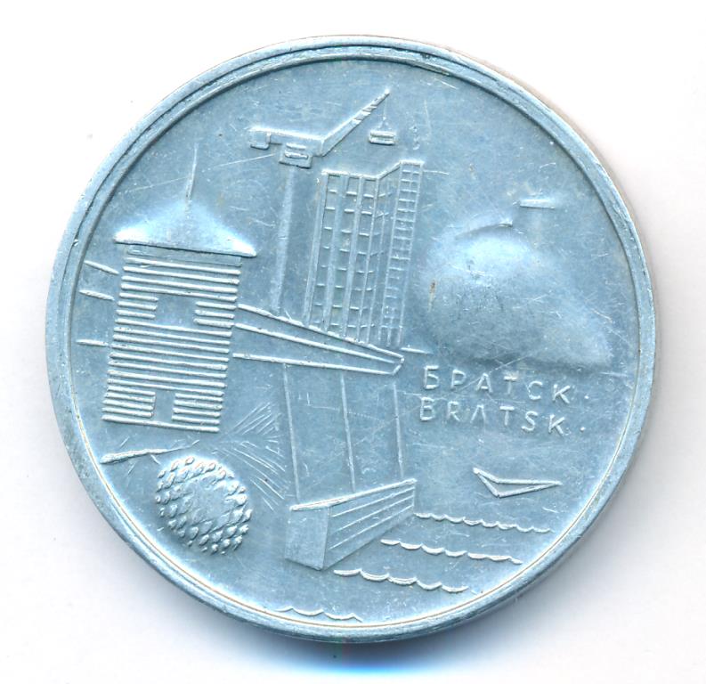 Медаль. Братск. 20 лет ИГМИ ИПИ (1959-1979гг). D-50мм  - реверс  фото реверс