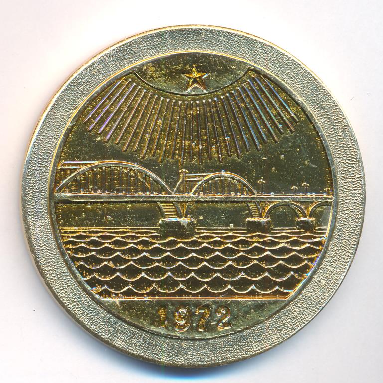 Медаль. Мостоотряду № 6 XXV лет. D-65мм  - аверс  фото аверс