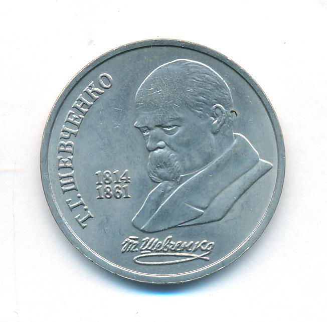 1 рубль 1989 - реверс