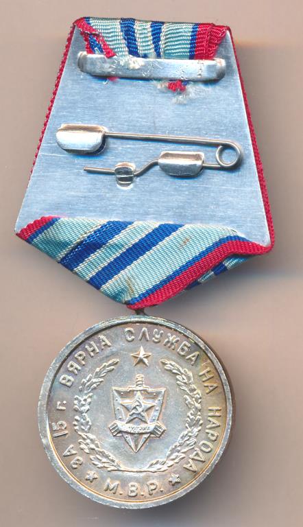 Медаль 15 лет службы в МВД Болгария  - аверс