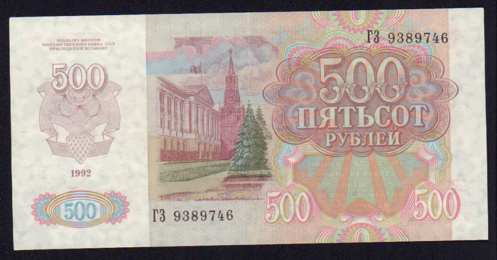 Банкнота 500