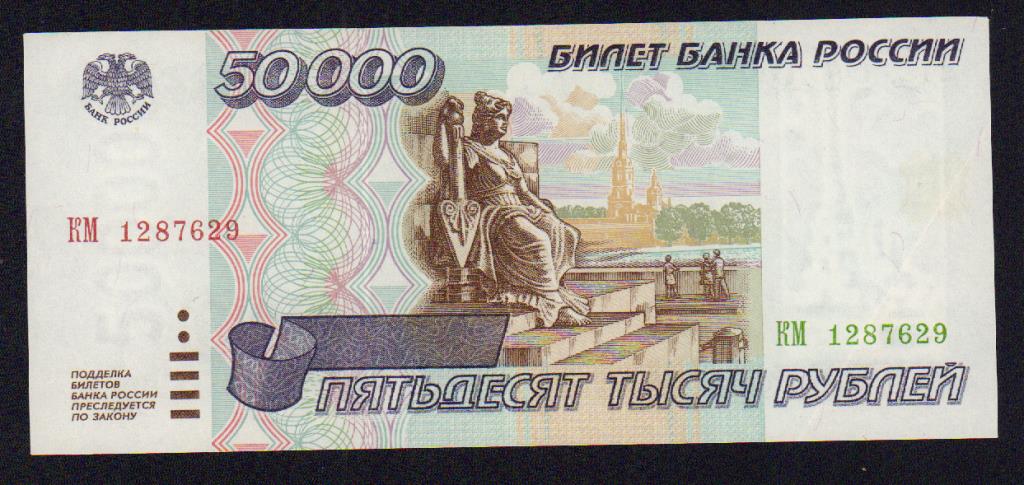 Карта 50000 рублей