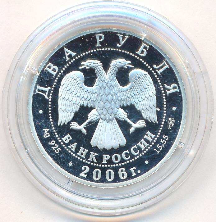 1 Рубль 2006 Спмд Цена