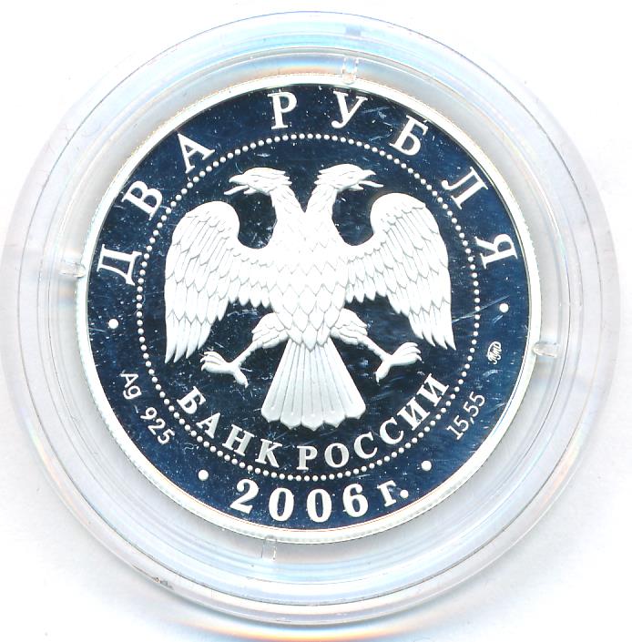 2 Рубля 2006 Года Цена