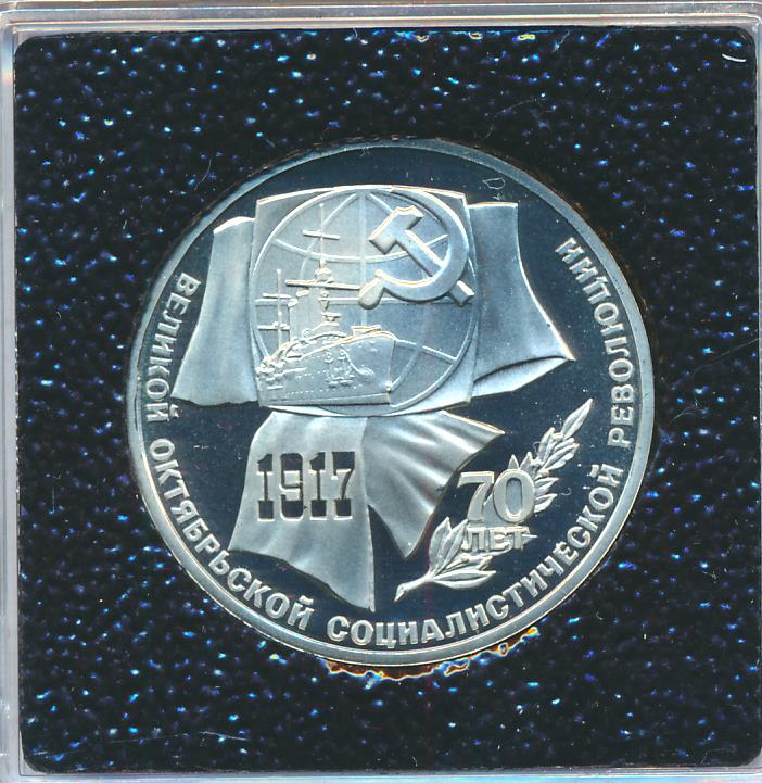 1 рубль 70 лет октябрьской революции. 1 рубль 70 лет октябрьской революции. 1 рубль 1987 года 70 лет октябрьской революции цена. 1 рубль 70 лет октябрьской революции. 1 рубль 70 лет октябрьской революции.