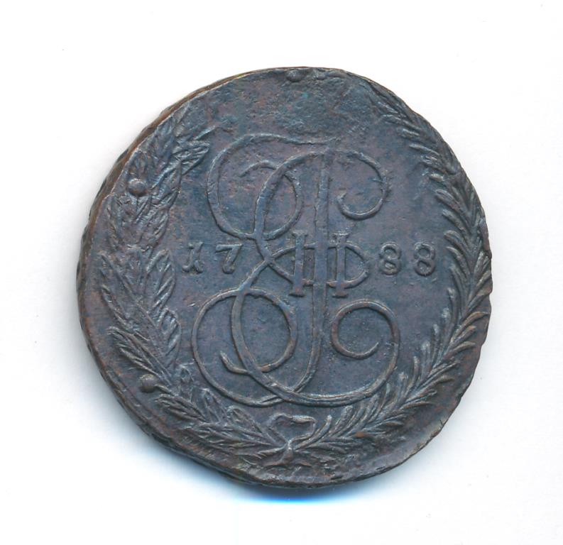 5 копеек 1788. Монета 1788 года Екатерины 2. Копилова 1788.