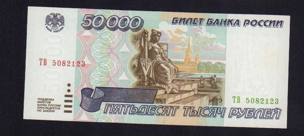 Картинка 50000 рублей