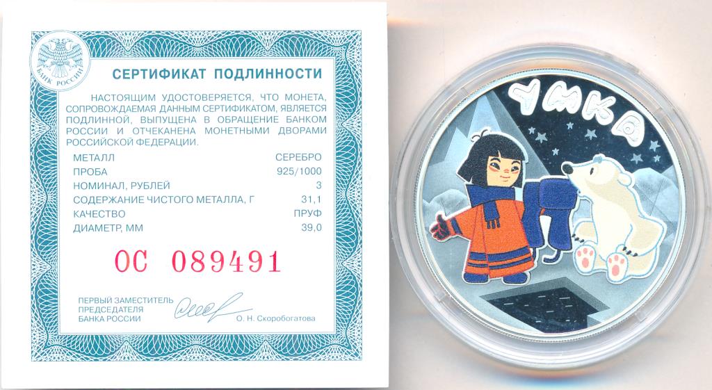 Безлимитный интернет билайн 3 рубля в день. 3х рублевая монета. 3 рубля в сутки. 3 рубля в сутки. Первые общерусские монеты, серебро, пруф.