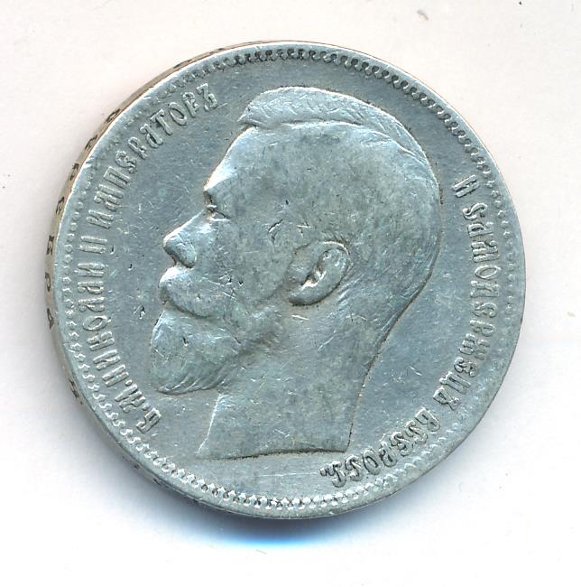 монета 1 рубль 1897 год