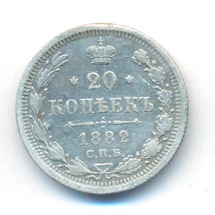 Стоимость Монеты 3 Копейки 1882 Года