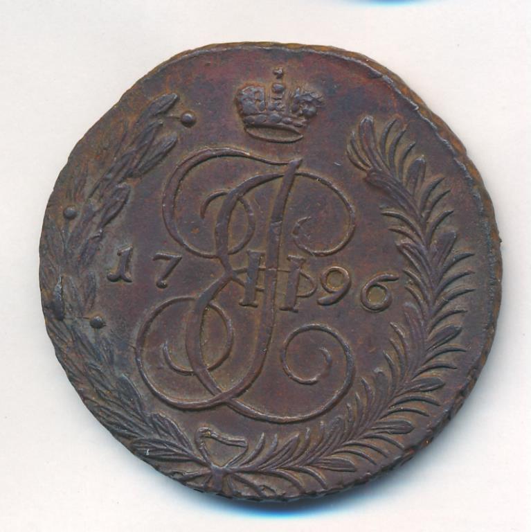 5 копеек 1796. 5 Копеек 1796 ам. Вензель Екатерины 2. Купить 10 копеек 1796 года все разновидности. Монета 5 копеек 1796 ам.