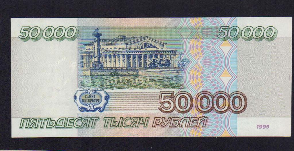Картинка 50000 рублей