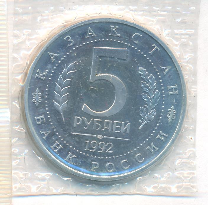 5 рублей пачка