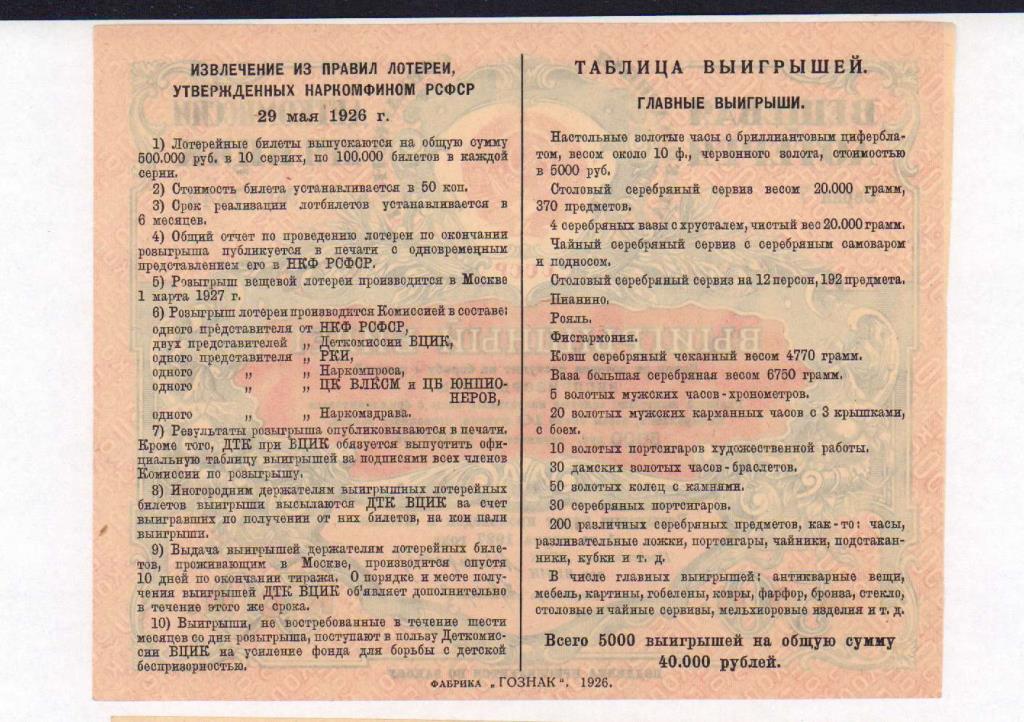 В призовом фонде: кругосветное путешествие, столовый серебряный сервиз 370 предметов...