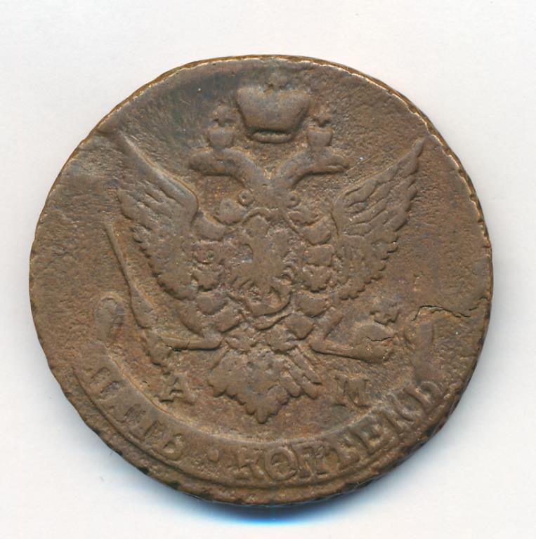 5 копеек 1796. 5 Копеек 1796 вензельная. 5 Копеек 1796 ам. Сколько стоит монета 5 копеек 1796 года. Купить 10 копеек 1796 года все разновидности.