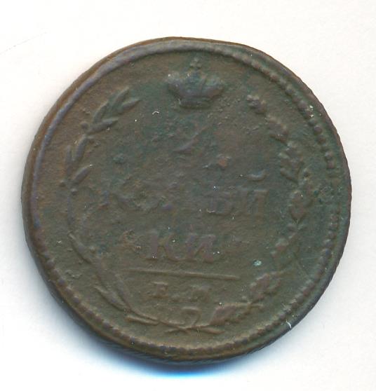 Монета серебро 1810. Монеты 1810. 10 рублей 1810 года. Монета "рубль" 1810 год. 1 копейка 1810.
