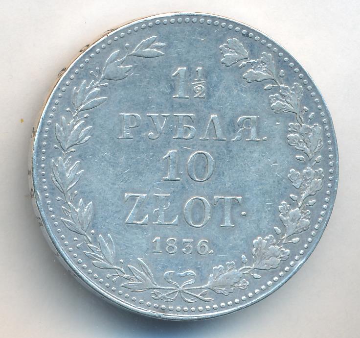 1,5 рубля-10 злотых. 1836