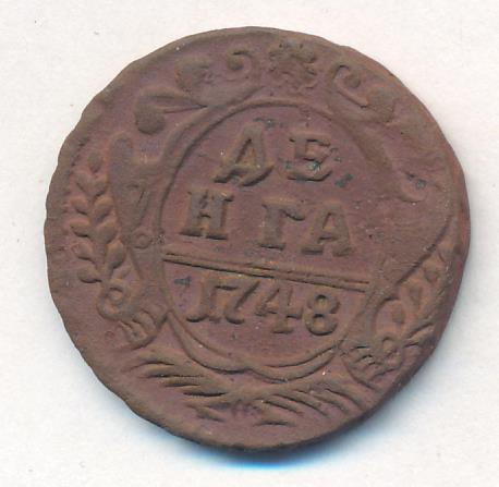 Деньга 1748 года. Денга 1748.